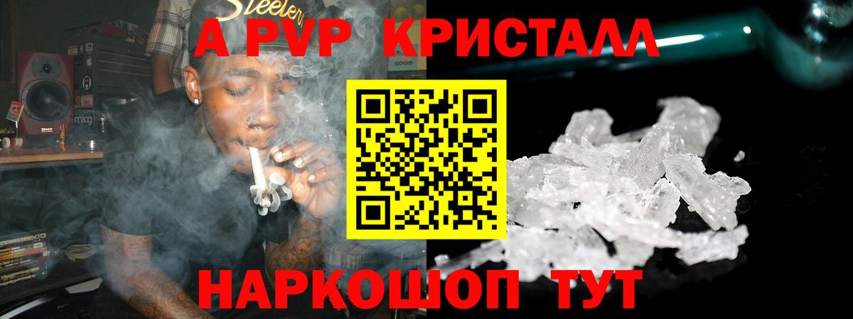 Alpha PVP  A-PVP СК КРИС  где найти наркотики  Вход с VPN  A-PVP крисы CK  Кохма  Alpha PVP Crystall 