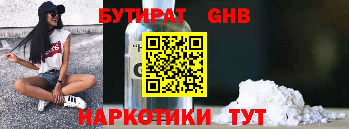 БУТИРАТ бутик Кохма