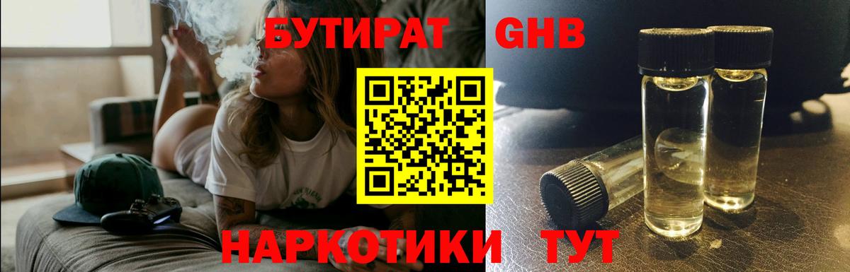 Кохма  Бутират бутандиол  БУТИРАТ  Вход с VPN 