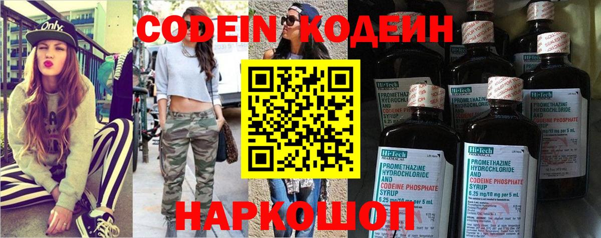 Codein Purple Drank  Кодеиновый сироп Lean напиток Lean (лин)  Кохма  Вход с VPN 