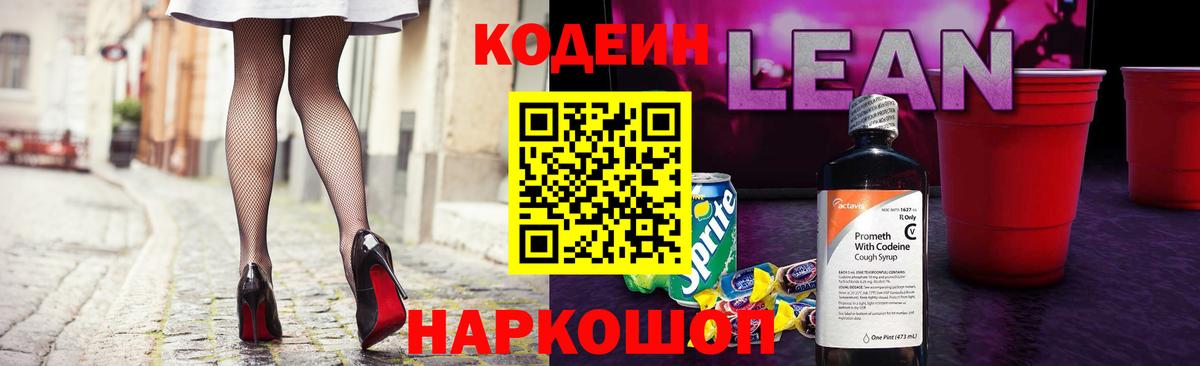 Codein Purple Drank Кохма