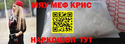 мяу мяу кристалл Комсомольск-на-Амуре