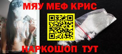 мяу мяу кристалл Комсомольск-на-Амуре