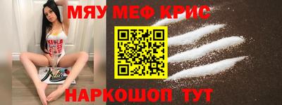 мяу мяу кристалл Комсомольск-на-Амуре