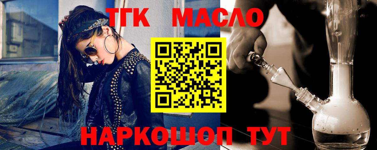 ТГК гашишное масло  Вход с VPN  Кохма 